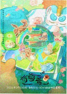 山海食堂 动漫封面